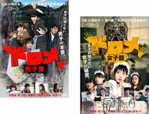 【ご奉仕価格】ドロメ 全2枚 男子篇、女子篇 中古DVD セット 2P レンタル落ち