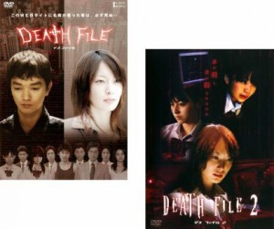 DEATH FILE デスファイル 全2枚 1、2 中古DVD 全巻セット 2P レンタル落ち