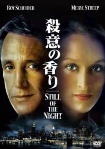 cs::殺意の香り 中古DVD レンタル落ち