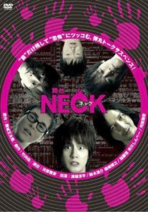 【ご奉仕価格】舞台 NECK ネック 中古DVD レンタル落ち