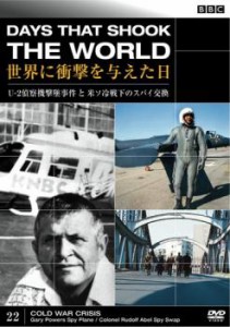 【ご奉仕価格】cs::BBC 世界に衝撃を与えた日 22 U-2偵察機撃墜事件と米ソ冷戦下のスパイ交換 中古DVD レンタル落ち