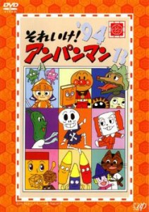 それいけ!アンパンマン ’94 13 中古DVD レンタル落ち