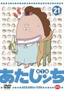 [66229]あたしンち 第5集(18枚セット)第1巻〜第18巻【全巻セット アニメ  DVD】ケース無:: レンタル落ち