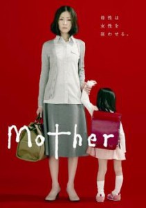 Mother 2(第3話、第4話) 中古DVD レンタル落ち