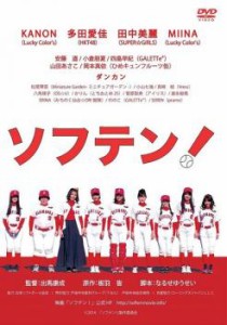 cs::ソフテン! 中古DVD レンタル落ち