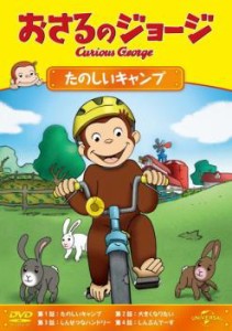 おさるのジョージ たのしいキャンプ 中古DVD レンタル落ち