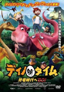 【ご奉仕価格】ディノ タイム 恐竜時代へGO!! 中古DVD レンタル落ち