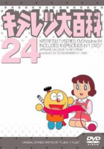 キテレツ大百科 24(第185回〜第192回) 中古DVD