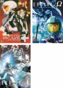 GUNDAM EVOLVE ガンダム イボルブ 全3枚 PLUS、Ω、A 中古DVD 全巻セット レンタル落ち