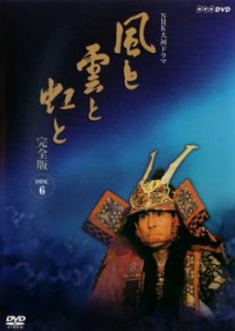 NHK大河ドラマ 風と雲と虹と 完全版 6(第21回〜第24回) 中古DVD レンタル落ち