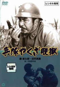 兵隊やくざ 脱獄 中古DVD レンタル落ち