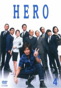 HERO 2014年版 4(第7話、第8話) 中古DVD レンタル落ち