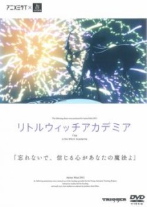 「売り尽くし」ケース無:: リトルウィッチアカデミア 中古DVD レンタル落ち