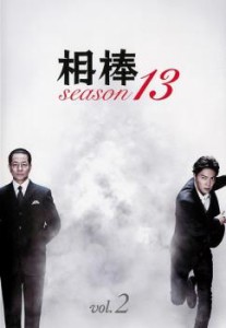 tsP::相棒 season 13 Vol.2(第2話、第3話) 中古DVD レンタル落ち