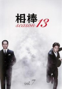 tsP::相棒 season 13 Vol.7(第11話、第12話) 中古DVD レンタル落ち