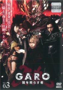 牙狼 GARO 闇を照らす者 3(第7話〜第9話) 中古DVD レンタル落ち