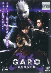 牙狼 GARO 闇を照らす者 4(第10話〜第12話) 中古DVD レンタル落ち