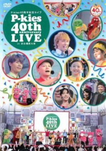 cs::P-kies 40th anniversary LIVE in お台場新大陸 中古DVD