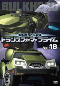 超ロボット生命体 トランスフォーマープライム 18(第35話、第36話) 中古DVD レンタル落ち