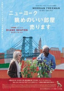 ニューヨーク 眺めのいい部屋売ります【字幕】 中古DVD レンタル落ち