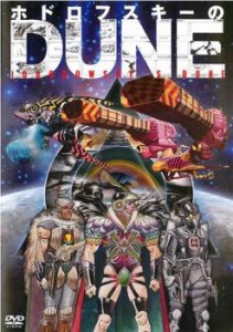 cs::ホドロフスキーのDUNE【字幕】 中古DVD レンタル落ち