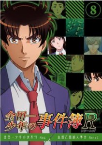 金田一少年の事件簿R 8 金田一少年の決死行 File.4、血溜之間殺人事件 File.1〜2 中古DVD レンタル落ち