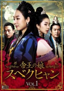 帝王の娘 スベクヒャン 1(第1話〜第3話)【字幕】 中古DVD レンタル落ち