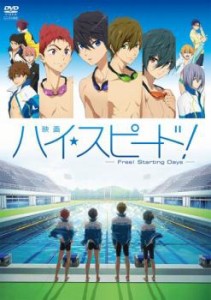 映画 ハイ☆スピード! Free! Starting Days 中古DVD レンタル落ち