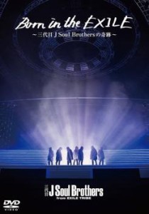 「売り尽くし」ケース無:: Born in the EXILE 三代目 J Soul Brothersの奇跡 中古DVD レンタル落ち