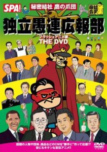 秘密結社鷹の爪団 独立愚連広報部 フラッシュアニメ課 THE DVD 中古DVD レンタル落ち