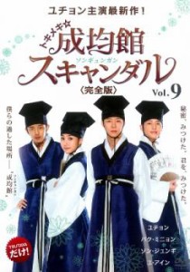 「売り尽くし」ケース無:: トキメキ☆成均館 スキャンダル 完全版 9(17話、18話) 中古DVD レンタル落ち