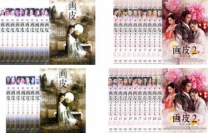 画皮 全38枚 千年の恋 全17巻 + 2 真実の愛 全21巻【字幕】 中古DVD 全巻セット レンタル落ち