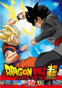 tsP::ドラゴンボール超 スーパー 17 未来 トランクス編 2(第49話〜第51話) 中古DVD レンタル落ち