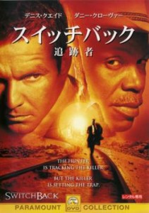 cs::ケース無:: スイッチバック 追跡者【字幕】 中古DVD レンタル落ち