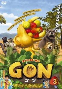 「売り尽くし」ケース無:: GON ゴン 3(5話、6話) 中古DVD レンタル落ち