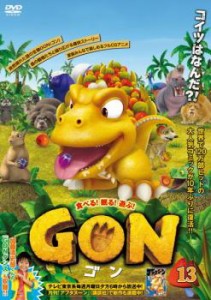 GON ゴン 13(25話、26話) 中古DVD レンタル落ち