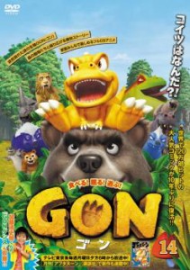 「売り尽くし」ケース無:: GON ゴン 14(27話、28話) 中古DVD レンタル落ち