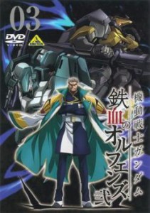 機動戦士ガンダム 鉄血のオルフェンズ 弐 3(第31話〜第33話) 中古DVD レンタル落ち