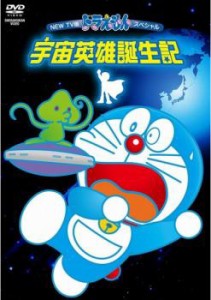 NEW TV版 ドラえもんスペシャル 宇宙英雄誕生記 中古DVD レンタル落ち