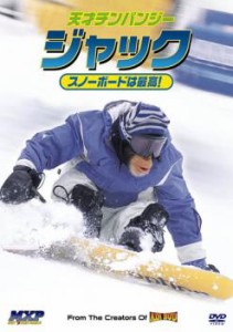 天才チンパンジー ジャック/スノーボードは最高! 中古DVD レンタル落ち