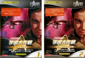 宇宙大作戦  全2枚 1 宇宙の帝王、2  危険な過去への旅【字幕】 中古DVD セット 2P レンタル落ち