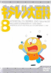 キテレツ大百科 8(第57話〜第64話) 中古DVD