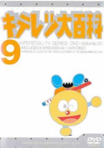 キテレツ大百科 9(第65話〜第72話) 中古DVD