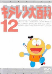 【ご奉仕価格】キテレツ大百科 12(第89話〜第96話) 中古DVD