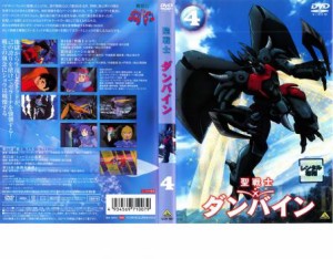 聖戦士 ダンバイン 4 中古DVD レンタル落ち