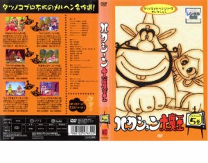 ハクション大魔王 セレクション 5巻 中古DVD レンタル落ち