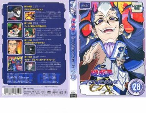 遊☆戯☆王 デュエルモンスターズ GX TURN28 中古DVD レンタル落ち