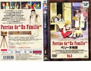 tsP::ペリーヌ物語 Vol.5 中古DVD レンタル落ち