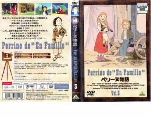 tsP::ペリーヌ物語 Vol.3 中古DVD レンタル落ち