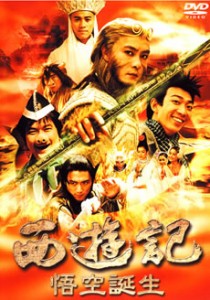 西遊記 さいゆうき 悟空誕生 全7枚 第1弾〜第7弾 中古DVD 全巻セット レンタル落ち